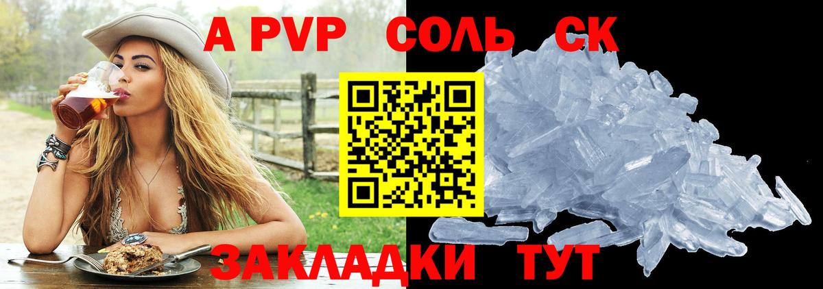 Альфа ПВП Соль  А ПВП крисы CK  Новосибирск  Альфа ПВП СК КРИС  Вход с VPN 