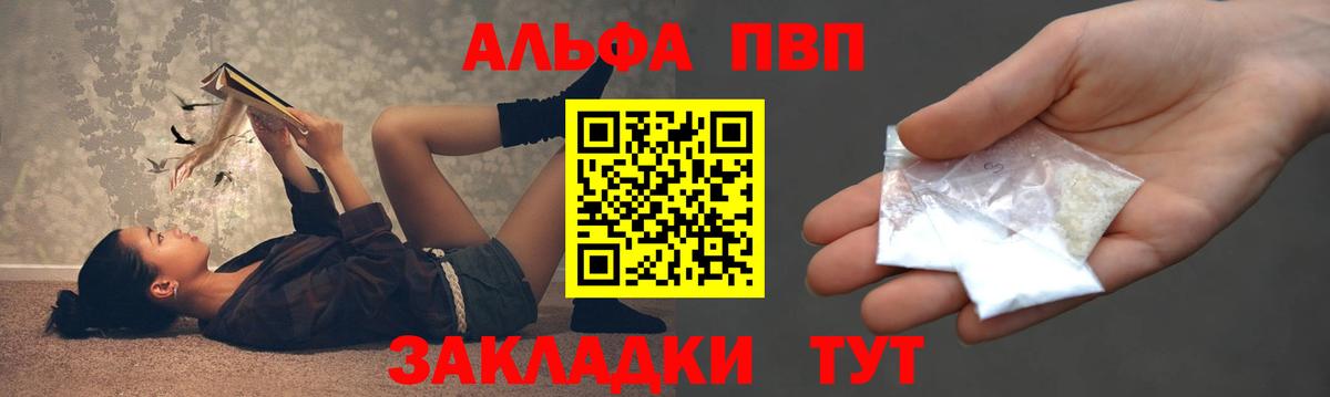 Альфа ПВП Crystall Новосибирск