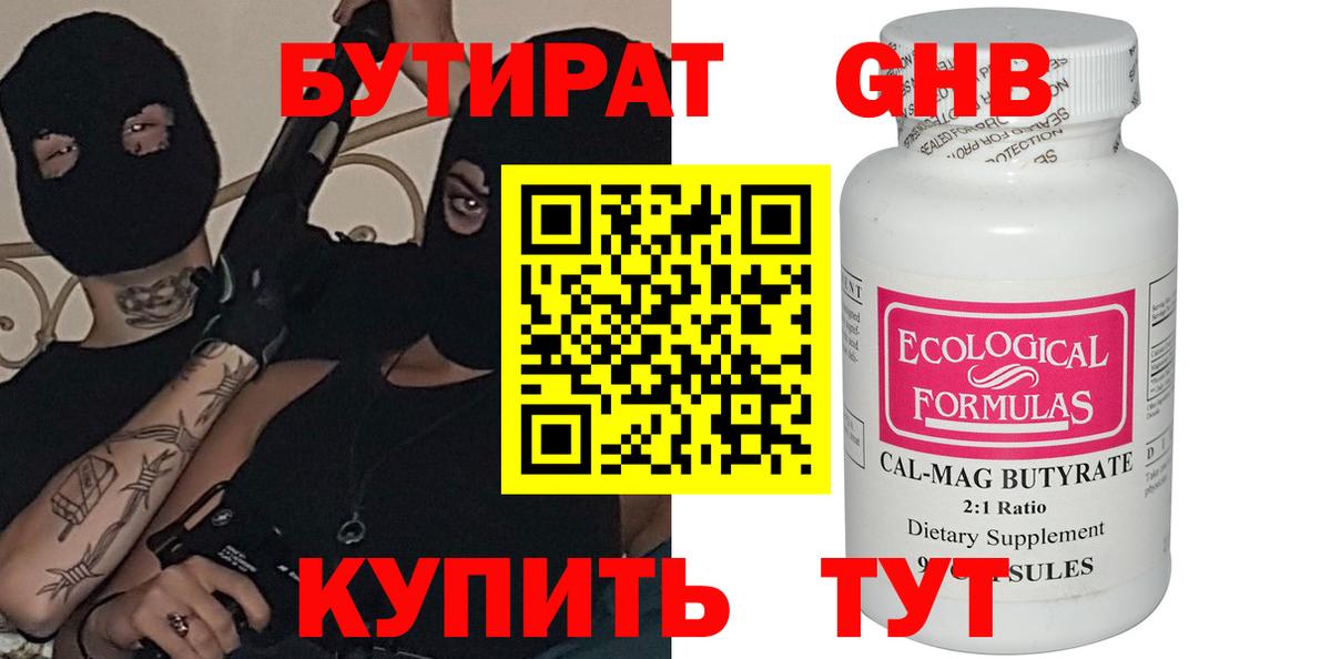 БУТИРАТ 99%  БУТИРАТ  Новосибирск  Вход с VPN 