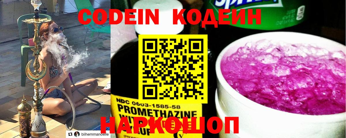 Кодеин напиток Lean (лин) Новосибирск