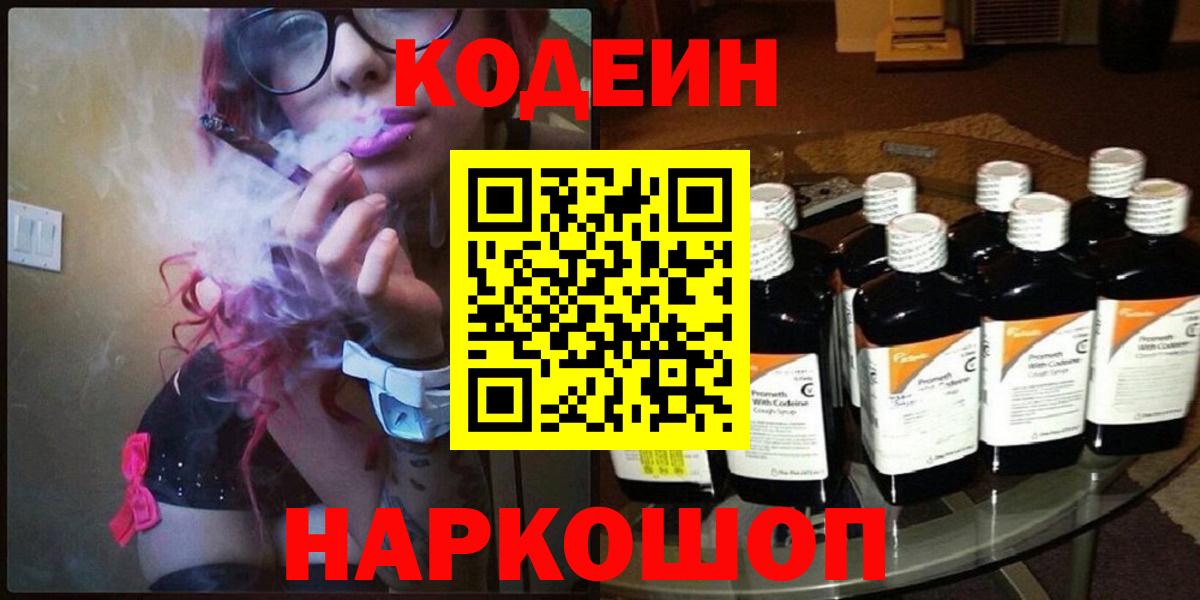 Кодеиновый сироп Lean Purple Drank  Кодеин напиток Lean (лин)  Вход с VPN  Новосибирск 