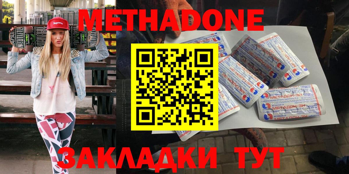 Метадон белоснежный Новосибирск